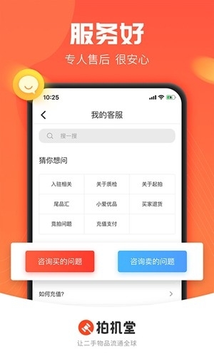 拍机堂最新手机版