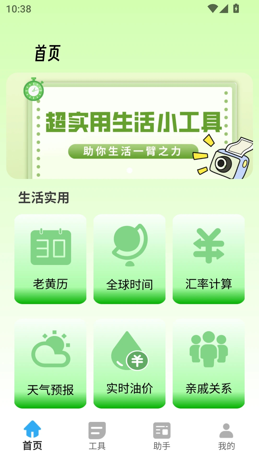 胡萝卜工具箱app官方版