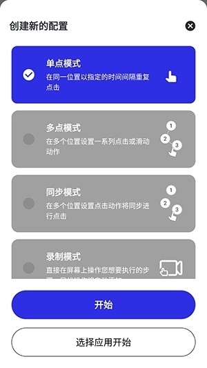 想同羽连点免费版
