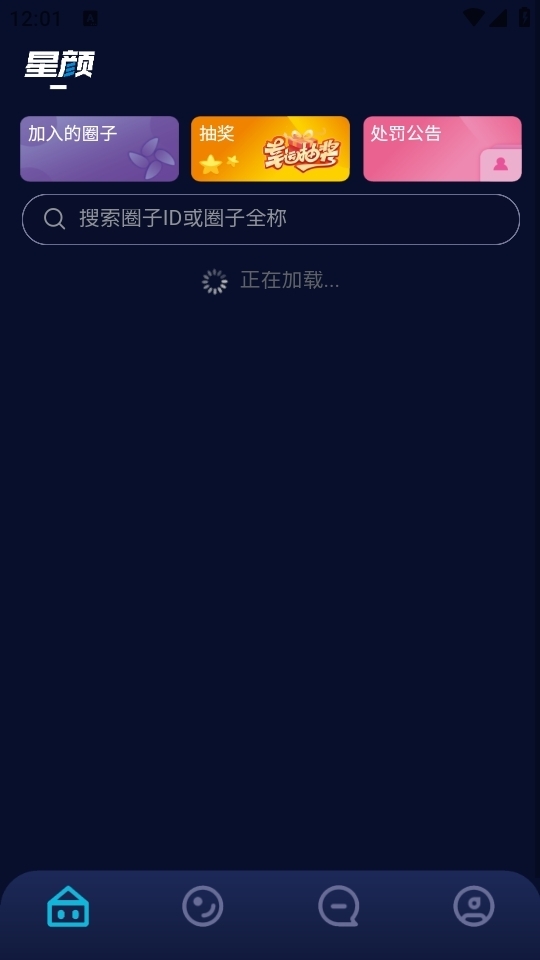 星图圈APP官方安卓版