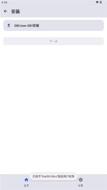 SukiSUUltra官方最新版