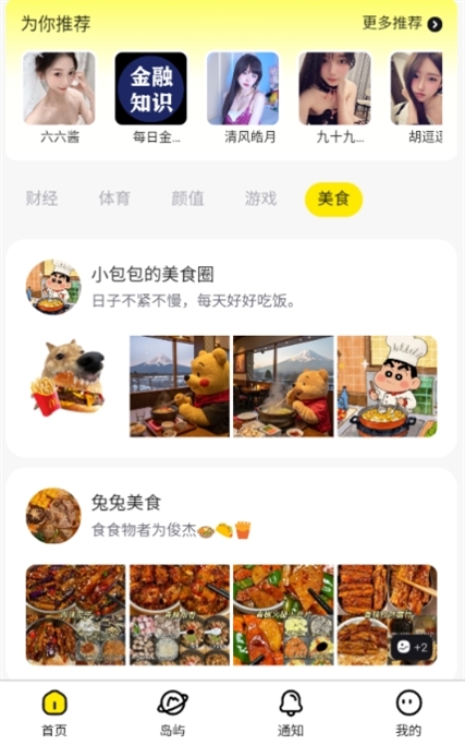 趣岛乐园最新免费版