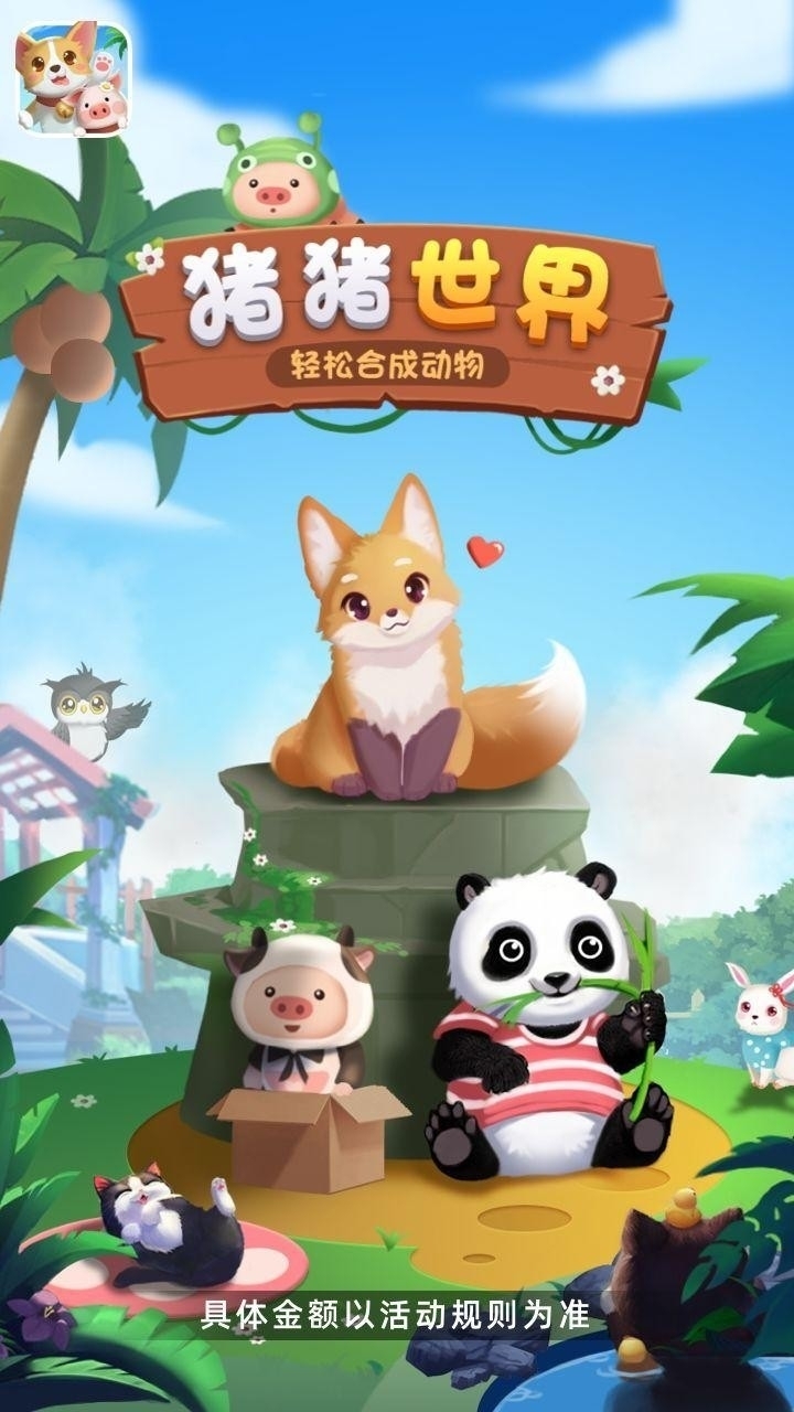 猪猪世界官方正版