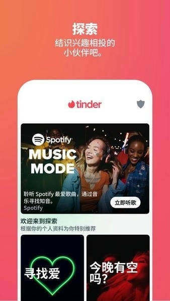 Tinder交友软件安卓版