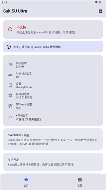 SukiSUUltra官方最新版