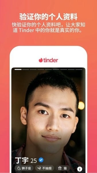 Tinder交友软件安卓版