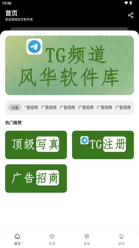 风华软件库app官方版