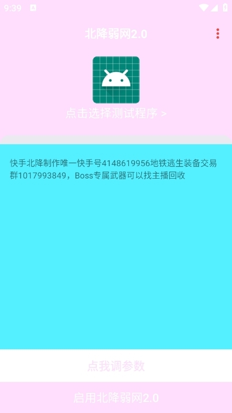 北降弱网2.0自制最新版