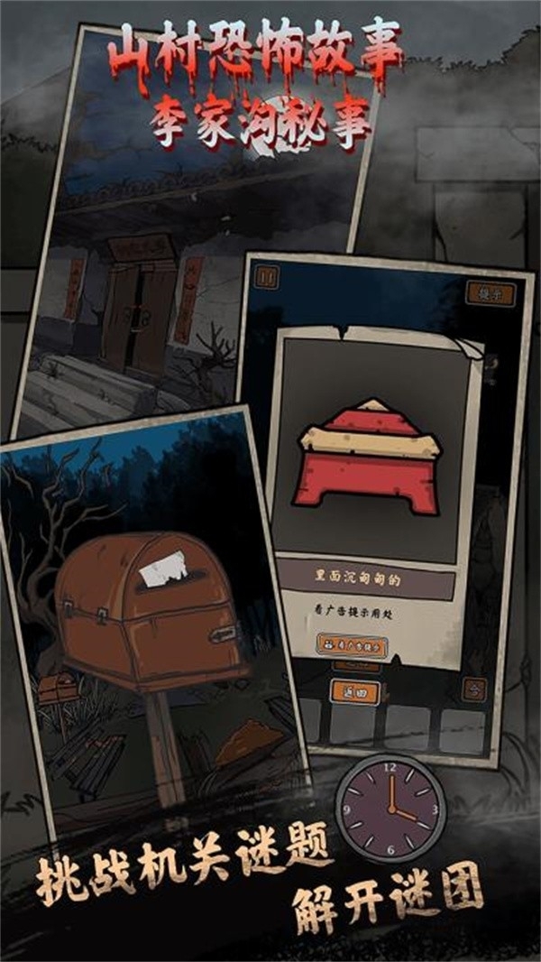 山村老屋鬼嫁衣手机正版