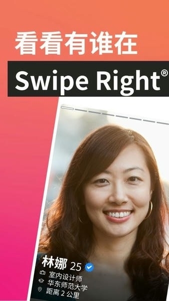 Tinder交友软件安卓版