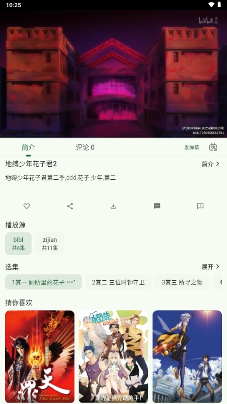 6号动漫APP官方免费版