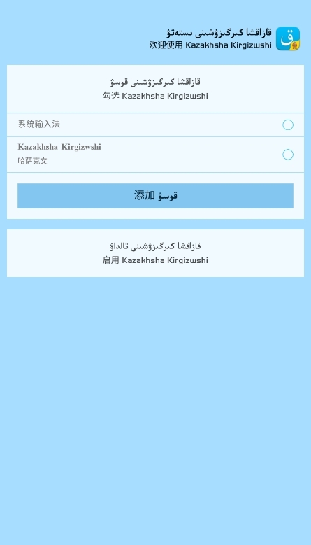 kazakhshakirgizwshi哈萨克语输入法安卓版