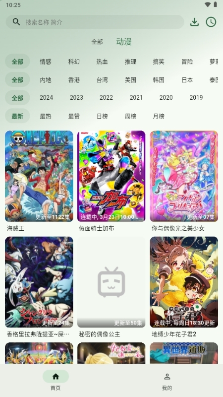 6号动漫APP官方免费版
