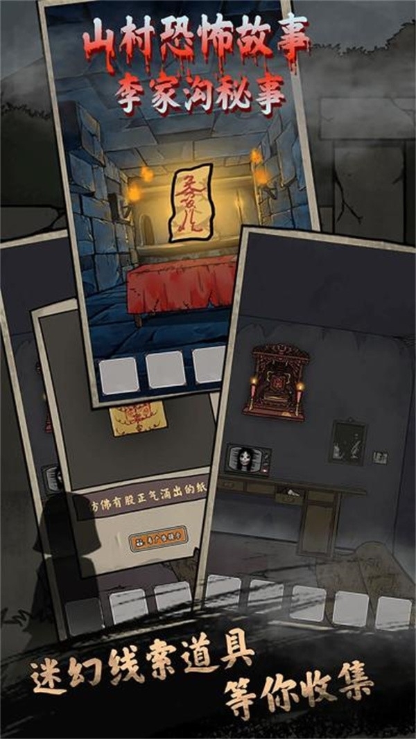 山村老屋鬼嫁衣手机正版