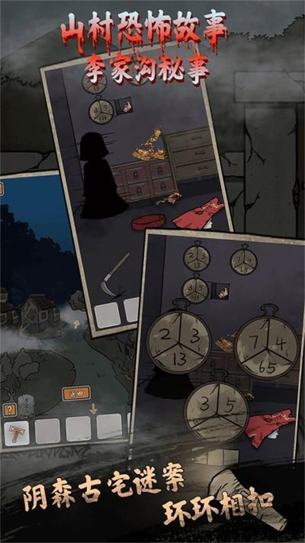 山村老屋鬼嫁衣手机正版