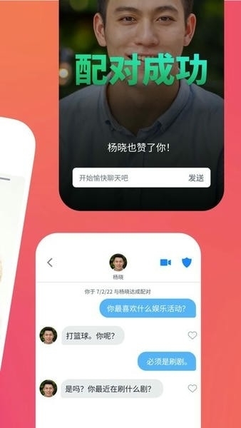 Tinder交友软件安卓版