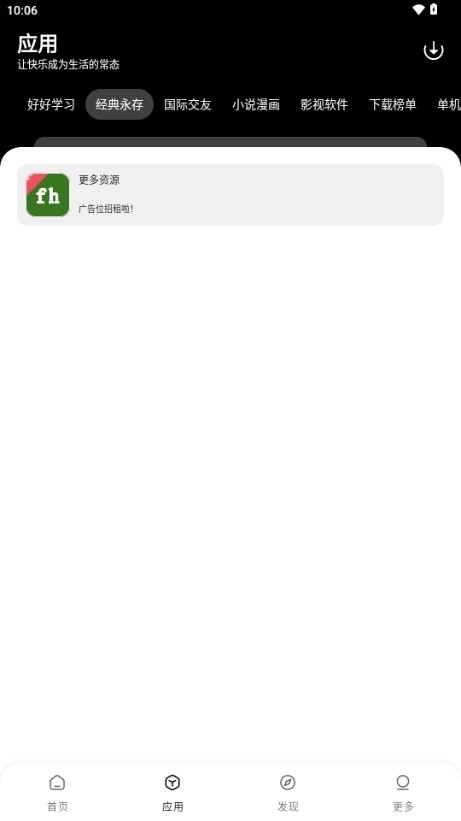 风华软件库app官方版