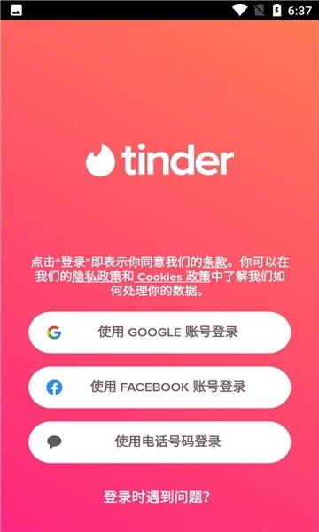 Tinder交友软件安卓版