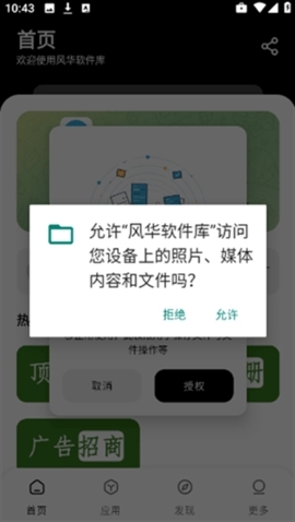 风华软件库app官方版