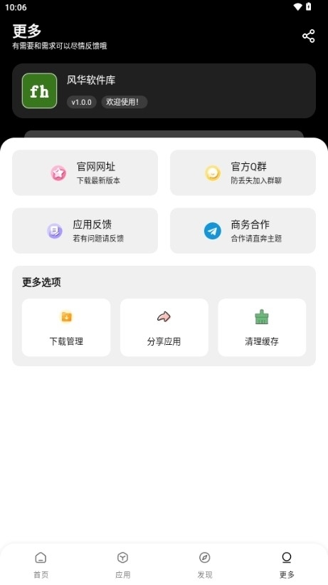 风华软件库app官方版