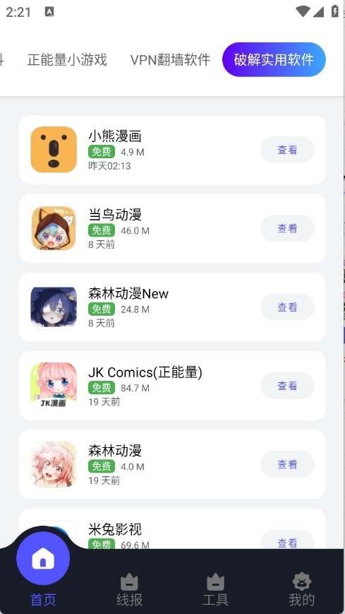 蛋蛋分享库手机安卓版