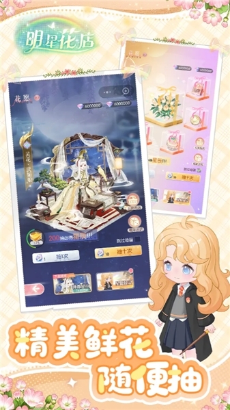 明星花店游戏手机版