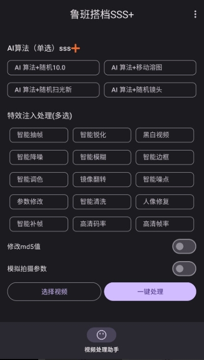 鲁班搭档SSS+免费版
