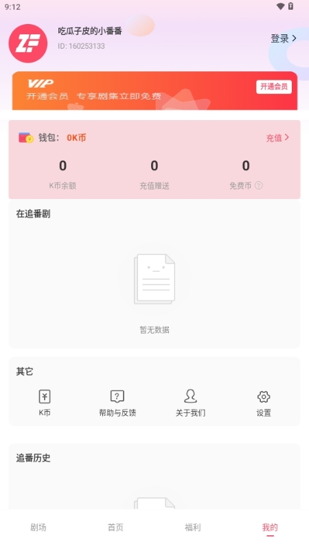 追番社官方正版