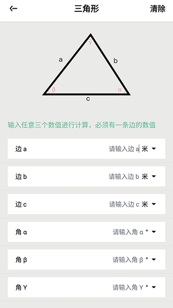 三角形计算器手机版APP