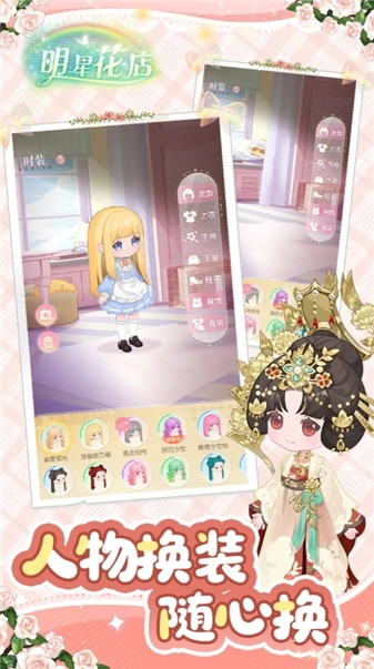 明星花店游戏手机版