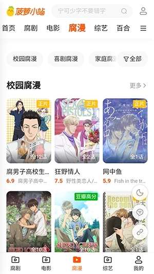 菠萝小站最新安卓版