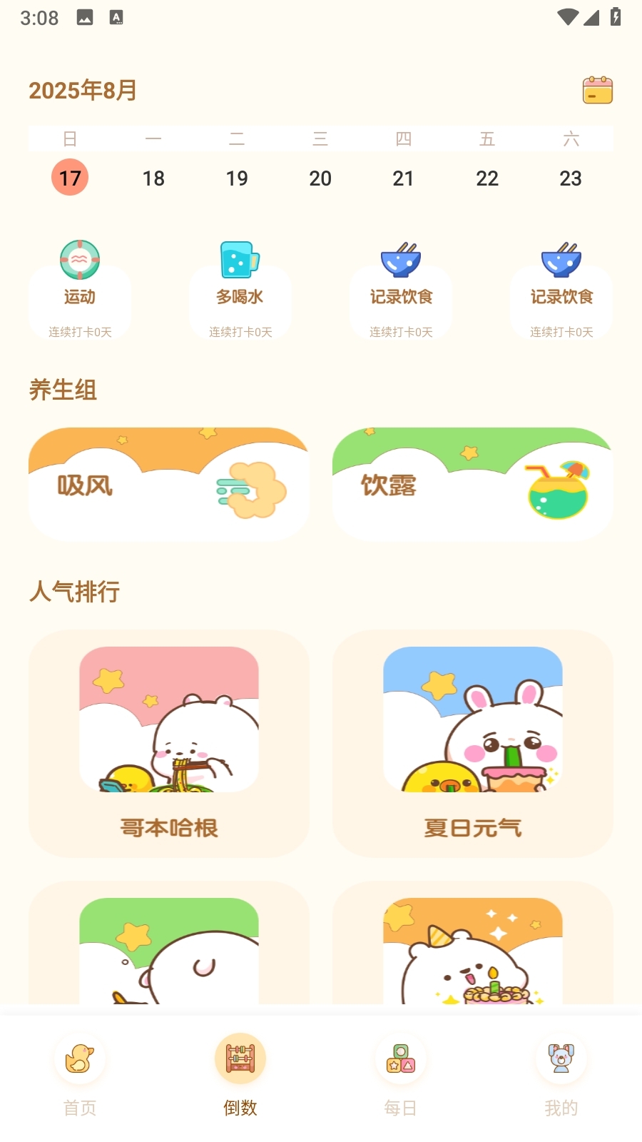 PlanCoach安卓版APP