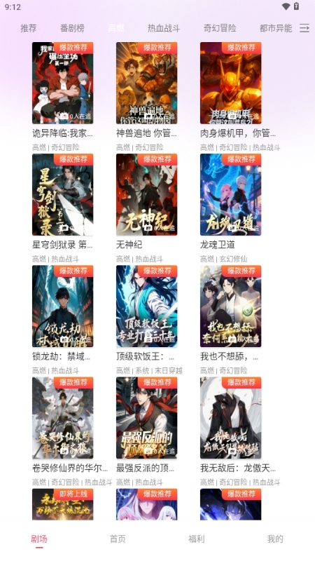 追番社官方正版