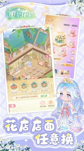 明星花店游戏手机版