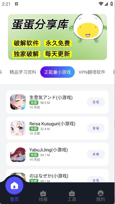 蛋蛋分享库手机安卓版