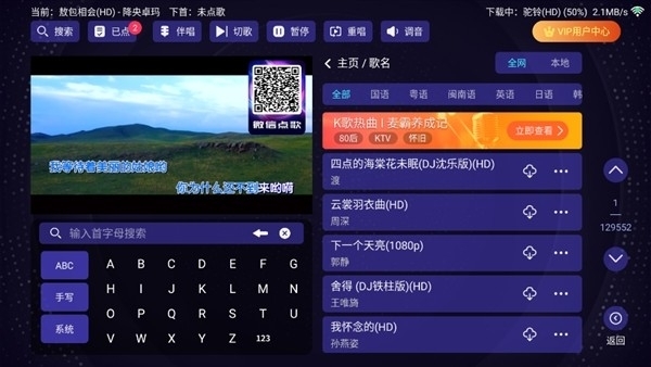 想唱就唱KTV软件官方最新版