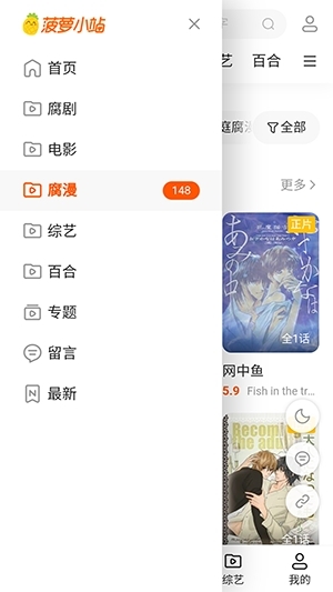菠萝小站最新安卓版