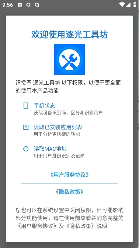 逐光工具坊app安卓版
