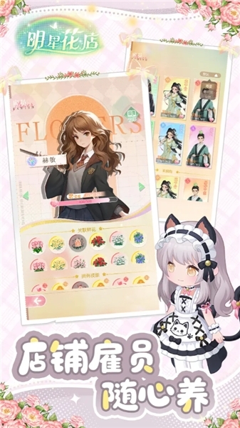 明星花店游戏手机版