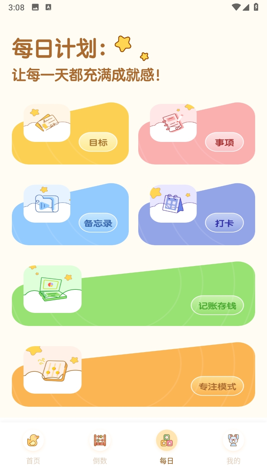 PlanCoach安卓版APP
