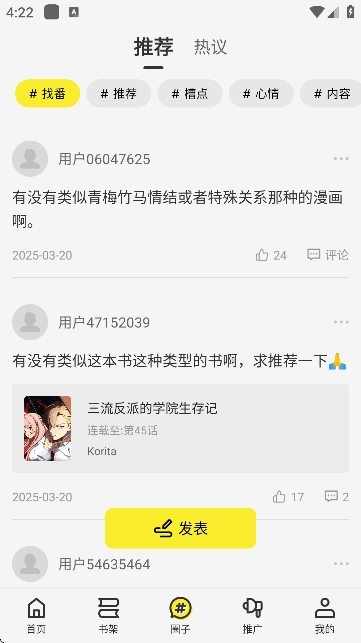 星绘屋漫画app免费最新版