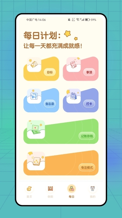 PlanCoach安卓版APP