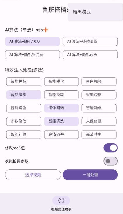 鲁班搭档SSS+免费版