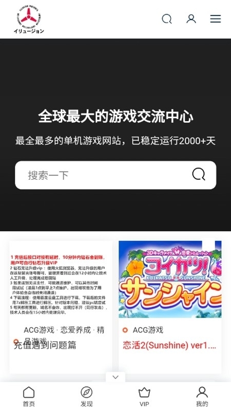 i社中国游戏官方版