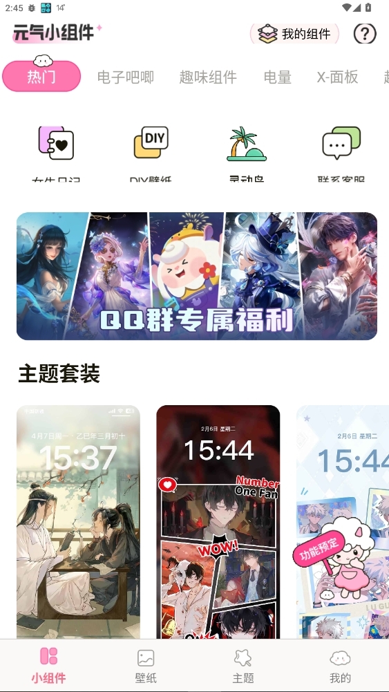 元气小组件免费官方版