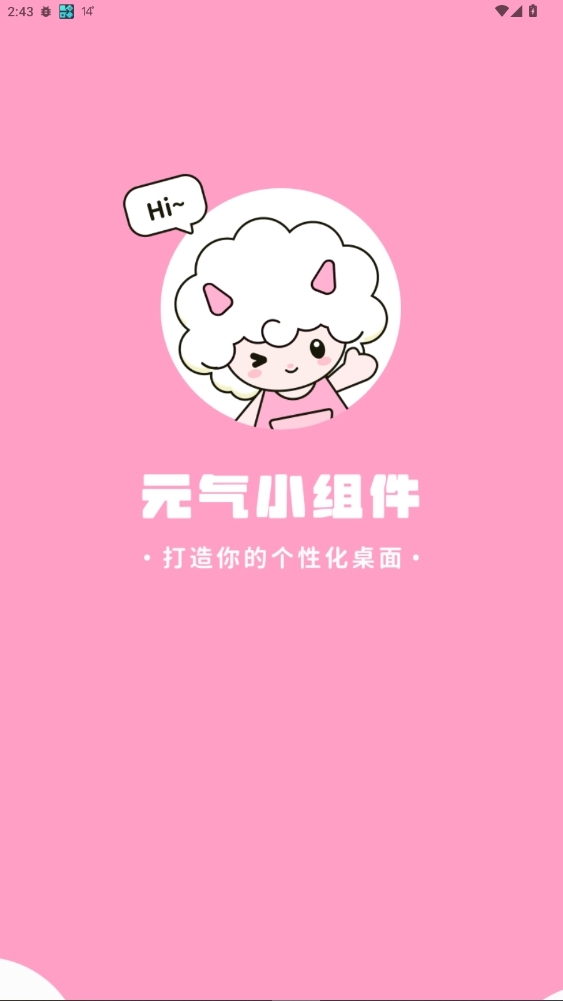 元气小组件免费官方版