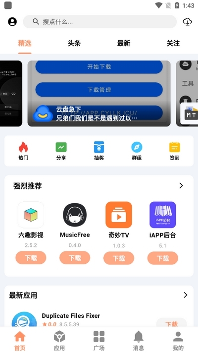 芥子应用最新免费版