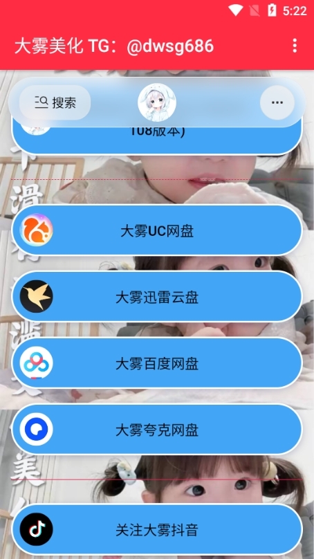 大雾美化区官方版