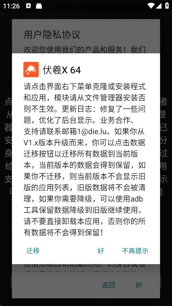 伏羲x64框架最新版本