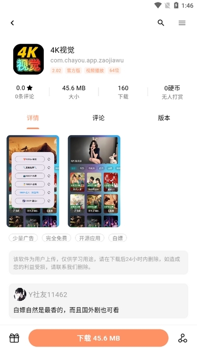 芥子应用最新免费版